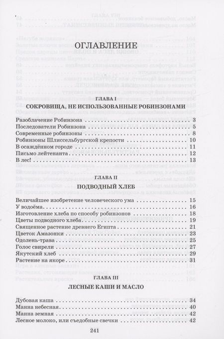 Фотография книги "Николай Верзилин: По следам Робинзона"