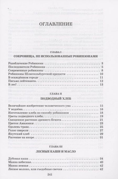 Фотография книги "Николай Верзилин: По следам Робинзона"