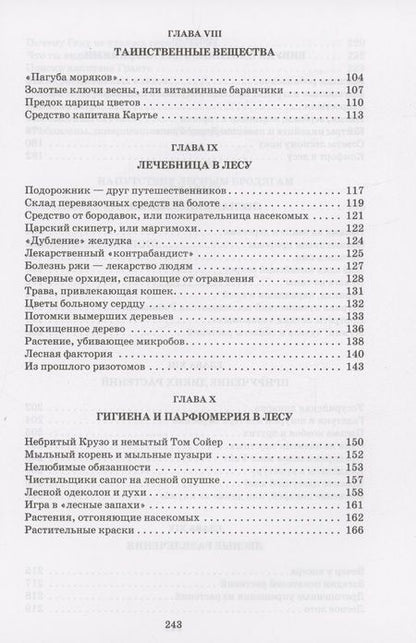Фотография книги "Николай Верзилин: По следам Робинзона"