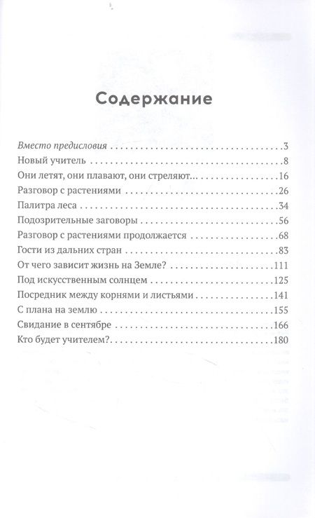 Фотография книги "Николай Верзилин: Учитель ботаники, или разговор с растениями"