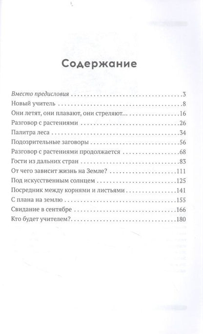 Фотография книги "Николай Верзилин: Учитель ботаники, или разговор с растениями"