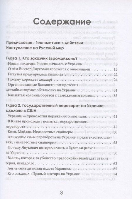 Фотография книги "Николай Викторович: Украина: хаос и революция - оружие доллара"