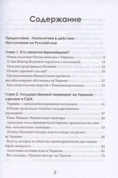 Фотография книги "Николай Викторович: Украина: хаос и революция - оружие доллара"