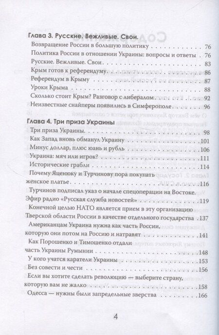 Фотография книги "Николай Викторович: Украина: хаос и революция - оружие доллара"