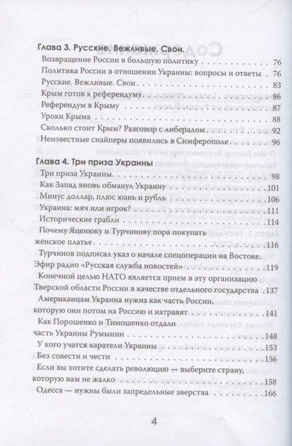 Фотография книги "Николай Викторович: Украина: хаос и революция - оружие доллара"