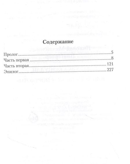 Фотография книги "Николай Вингертер: Загадка Бернулли, или закулисье "Спортлото""