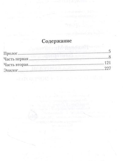 Фотография книги "Николай Вингертер: Загадка Бернулли, или закулисье "Спортлото""
