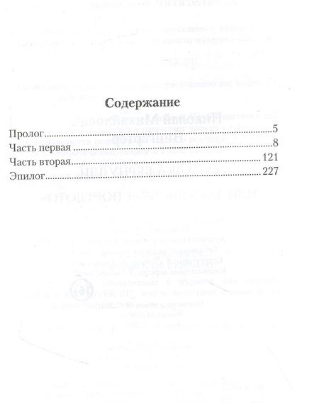 Фотография книги "Николай Вингертер: Загадка Бернулли, или закулисье "Спортлото""