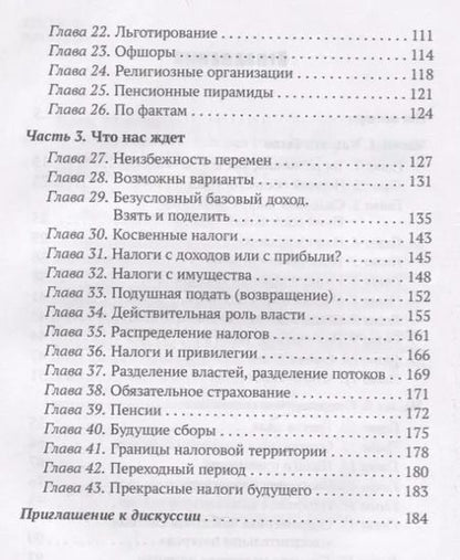Фотография книги "Николай Визер: Власть налогов. История государственных поборов: от древности до ближайшего будущего"