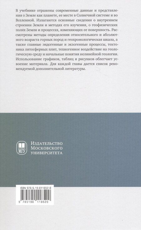 Фотография книги "Николай Владимирович: Общая геология. Учебник"