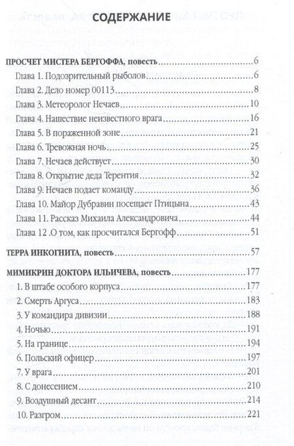Фотография книги "Николай Владимирович: Просчет мистера Бергоффа"