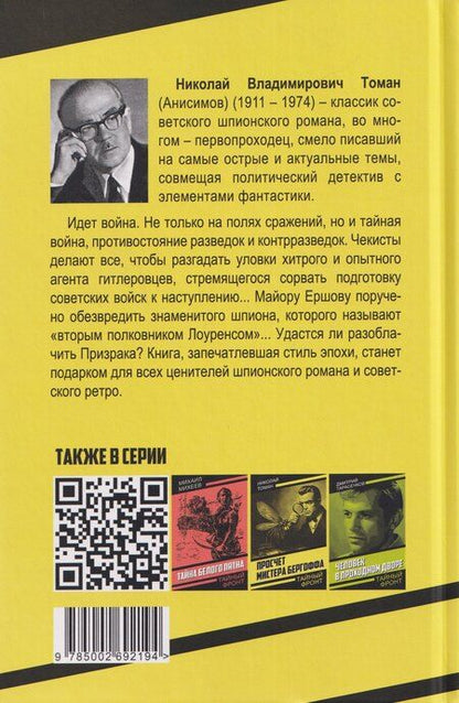Фотография книги "Николай Владимирович: В погоне за призраком"