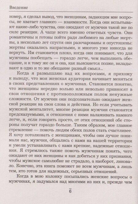 Фотография книги "Николай Владимирович: Все секреты сильного пола. Действуй как женщина, думай как мужчина"