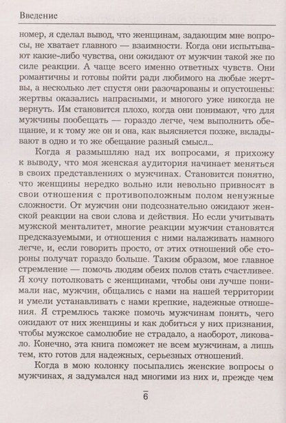 Фотография книги "Николай Владимирович: Все секреты сильного пола. Действуй как женщина, думай как мужчина"