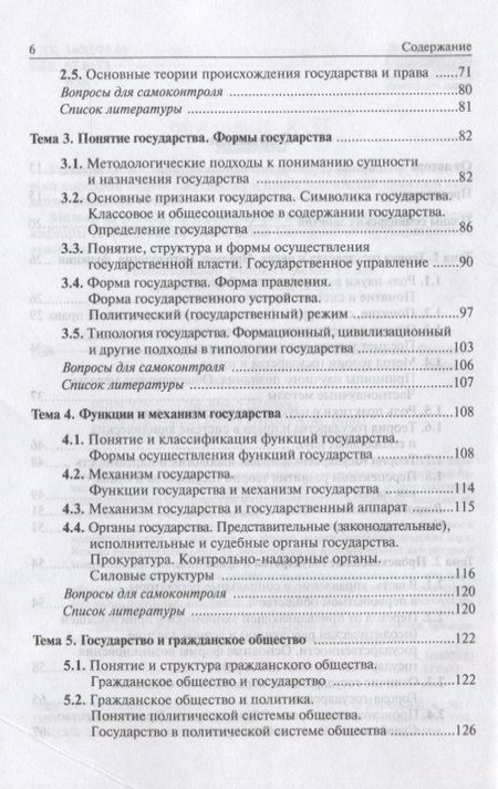 Фотография книги "Николай Власенко: Теория государства и права"