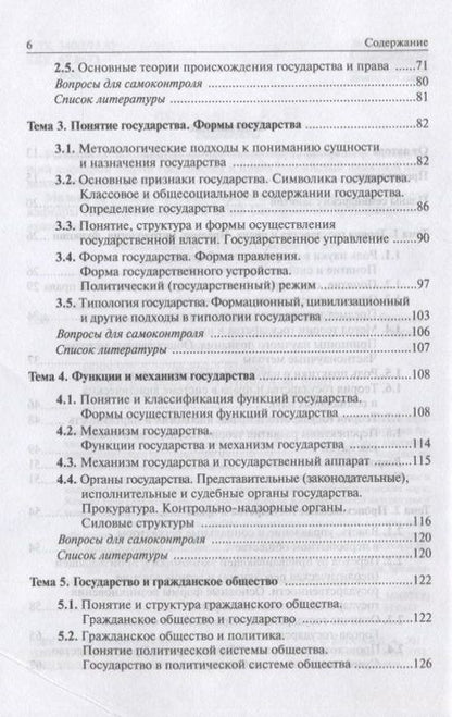 Фотография книги "Николай Власенко: Теория государства и права"
