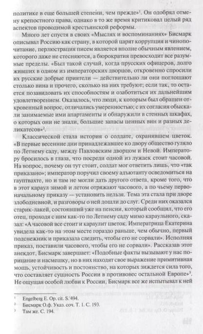 Фотография книги "Николай Власов: Бисмарк. "Железный канцлер""