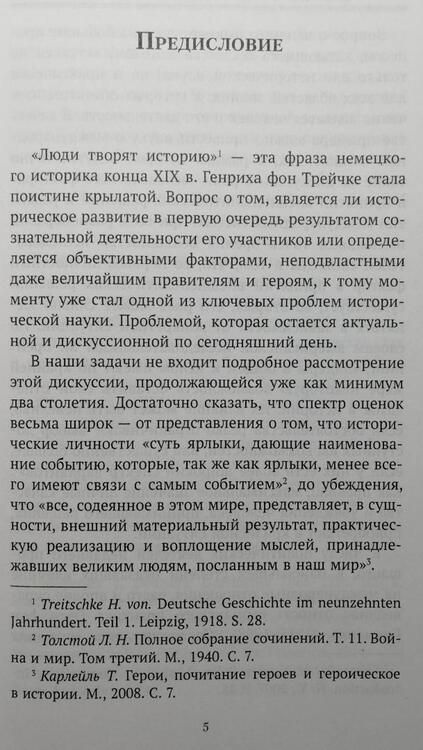 Фотография книги "Николай Власов: Россия глазами Бисмарка"