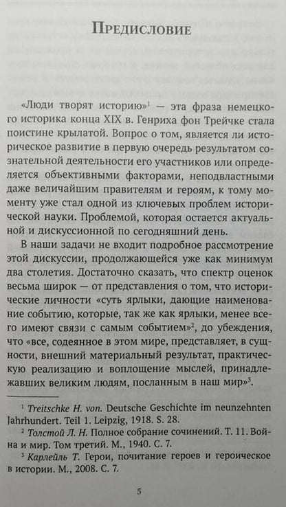 Фотография книги "Николай Власов: Россия глазами Бисмарка"