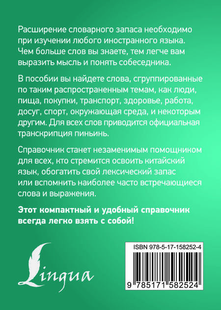 Фотография книги "Николай Воропаев: 3000 самых употребительных слов и выражений китайского языка"