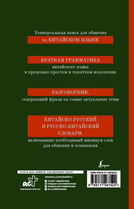 Фотография книги "Николай Воропаев: Китайский язык. 4 в 1: грамматика, разговорник, китайско-русский словарь, русско-китайский словарь"