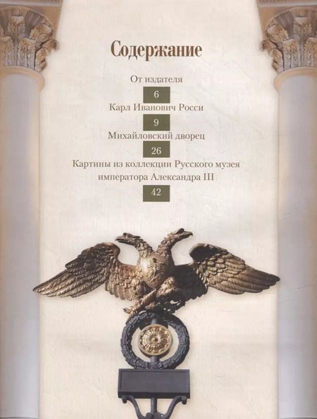 Фотография книги "Николай Врангель: Русский музей императора Александра III. Собрание живописи"