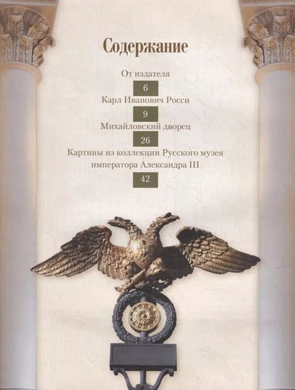 Фотография книги "Николай Врангель: Русский музей императора Александра III. Собрание живописи"