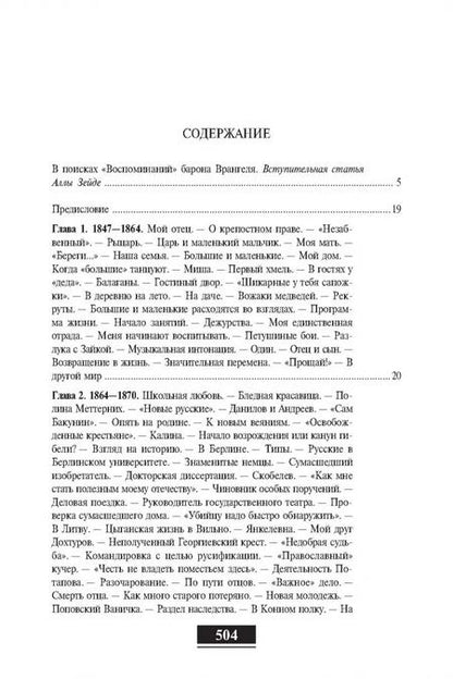 Фотография книги "Николай Врангель: Воспоминания. От крепостного права до большевиков"