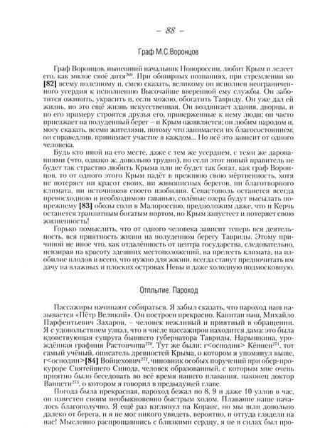 Фотография книги "Николай Всеволжский: Путешествие из Москвы в Крым и Одессу, совершённое в 1836 году"