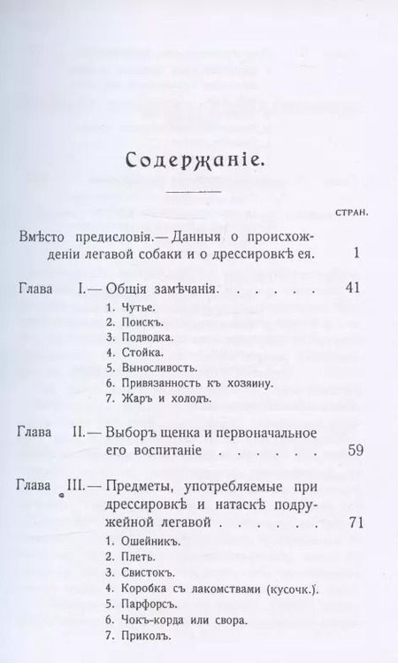 Фотография книги "Николай Яблонский: Воспитание дрессировка и натаска современной легавой"