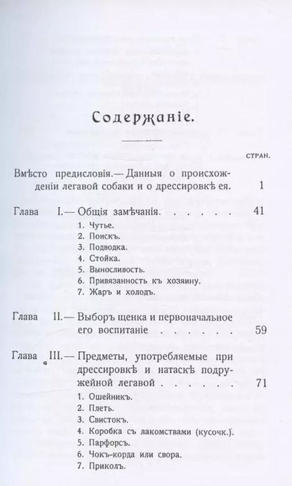 Фотография книги "Николай Яблонский: Воспитание дрессировка и натаска современной легавой"