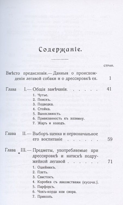 Фотография книги "Николай Яблонский: Воспитание дрессировка и натаска современной легавой"