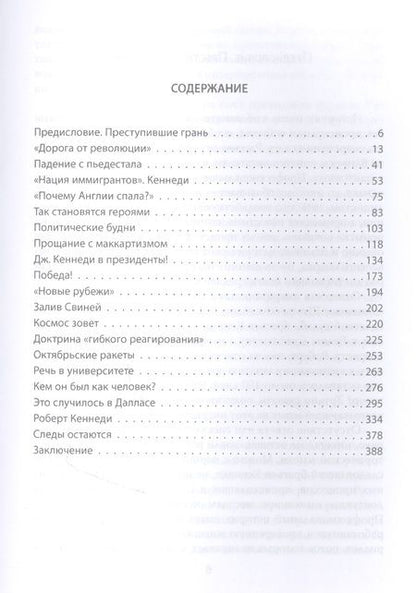 Фотография книги "Николай Яковлев: Братья Кеннеди. Переступившие порог"