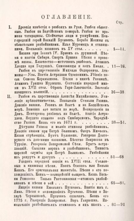 Фотография книги "Николай Яковлевич: Об историческом значении русских разбойничьих песен"