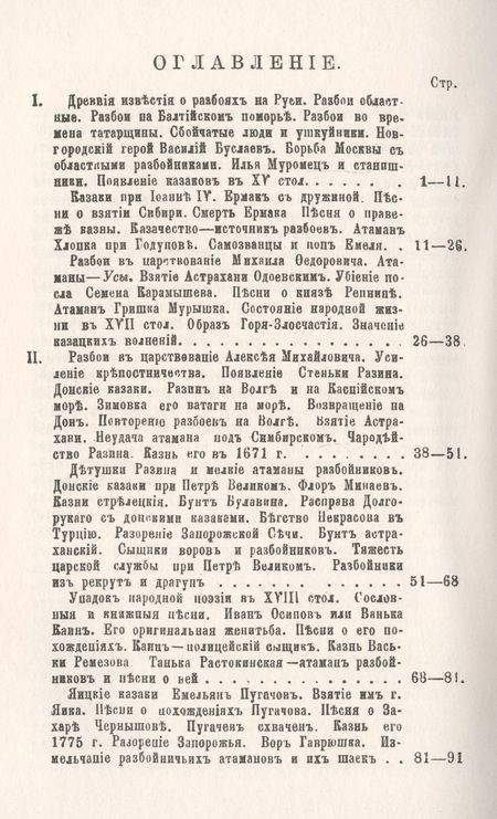 Фотография книги "Николай Яковлевич: Об историческом значении русских разбойничьих песен"