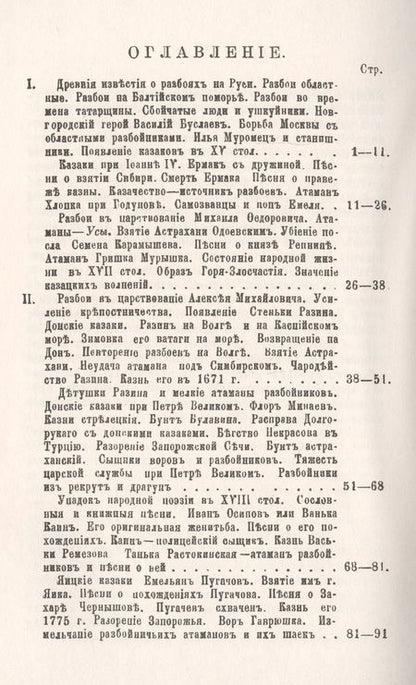 Фотография книги "Николай Яковлевич: Об историческом значении русских разбойничьих песен"
