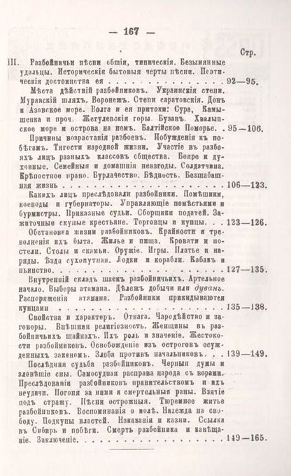 Фотография книги "Николай Яковлевич: Об историческом значении русских разбойничьих песен"