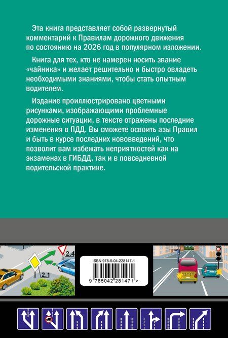 Фотография книги "Николай Яковлевич: Правила дорожного движения для начинающих с изм. на 2026 год"