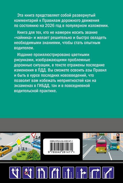 Фотография книги "Николай Яковлевич: Правила дорожного движения для начинающих с изм. на 2026 год"