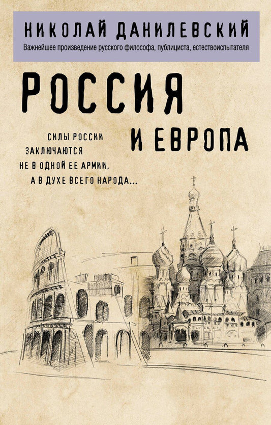 Обложка книги "Николай Яковлевич: Россия и Европа"