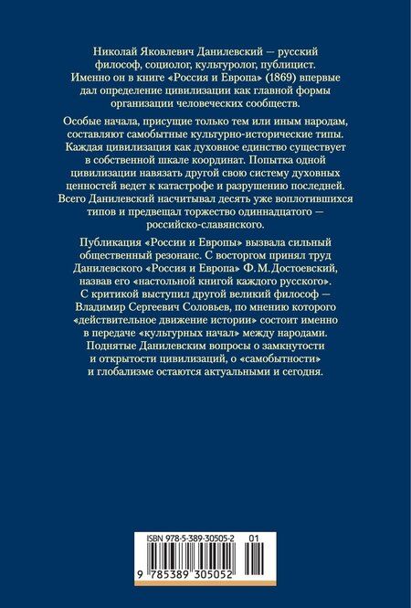 Фотография книги "Николай Яковлевич: Россия и Европа"