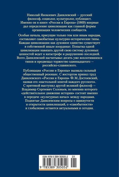 Фотография книги "Николай Яковлевич: Россия и Европа"