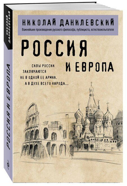 Фотография книги "Николай Яковлевич: Россия и Европа"