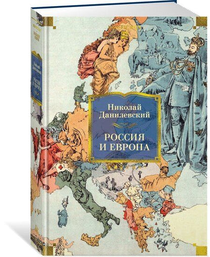 Фотография книги "Николай Яковлевич: Россия и Европа"