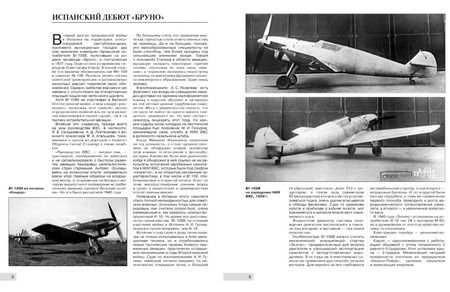 Фотография книги "Николай Якубович: Истребитель "Ме-109". Совершенное оружие Люфтваффе"