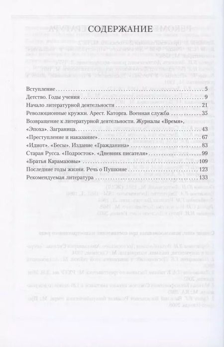 Фотография книги "Николай Якушин: Ф.М. Достоевский в жизни и творчестве. Учебное пособие"