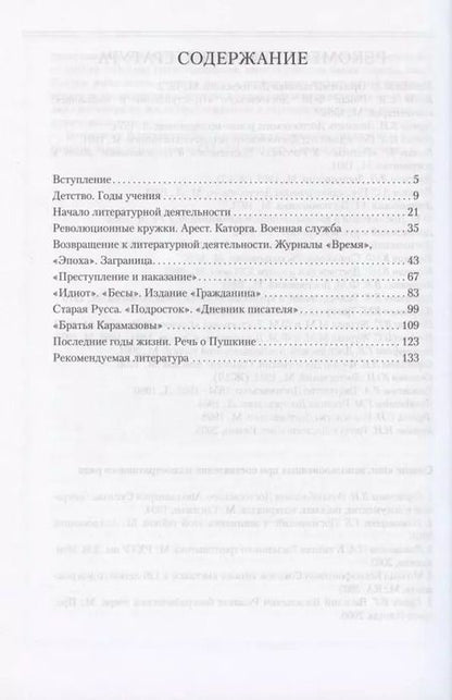 Фотография книги "Николай Якушин: Ф.М. Достоевский в жизни и творчестве. Учебное пособие"