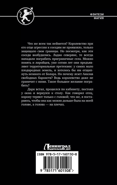 Фотография книги "Николай Ярыгин: Третий сын. Последний довод королей"