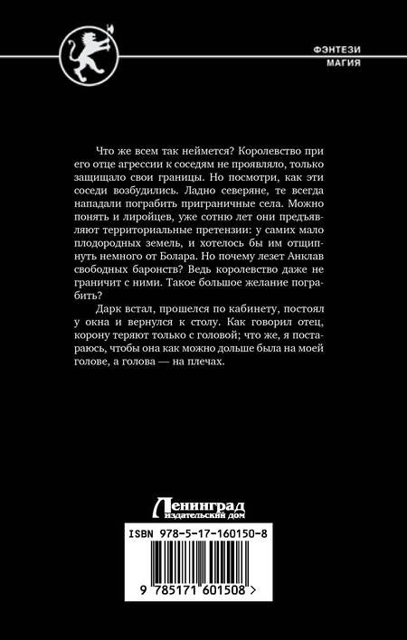 Фотография книги "Николай Ярыгин: Третий сын. Последний довод королей"