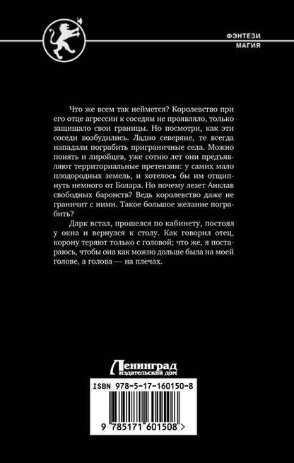 Фотография книги "Николай Ярыгин: Третий сын. Последний довод королей"